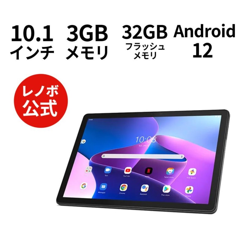 Lenovo Tab B10 3rd Gen ZAAE0115JP 32GB | LINEショッピング