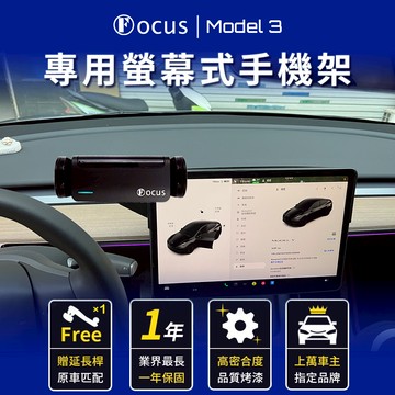 【螢幕專用 一年保固】 Model 3 手機架 Tesla 專用 model3 螢幕式 特斯拉 專用手機架 配件 螢幕