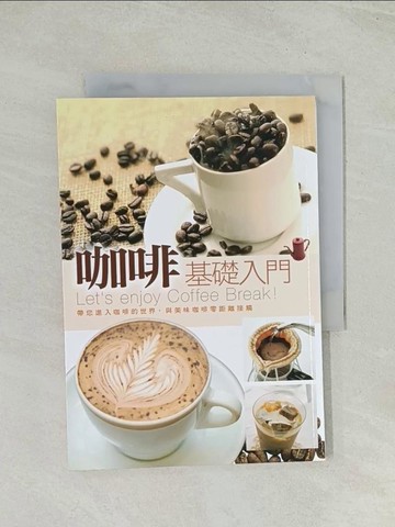【書寶二手書T1／餐飲_THV】咖啡基礎入門_田口護