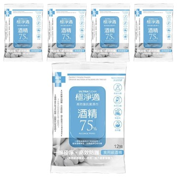 ULTRACLEAN 極淨適 75%酒精高防護抗菌濕巾  75%食品級酒精  GMP認證，台灣製造，符合國家標準，無螢光劑，無漂白劑，無香料，無甲醛，隨身包設計  12張  5包