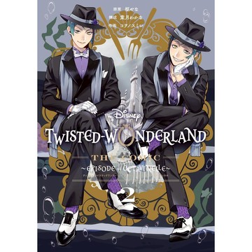 【現貨供應中】迪士尼 扭曲的仙境 扭曲仙境 The Comic Episode of Octavinelle(2)【東京卡通漫畫專賣店】