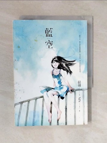【書寶二手書T4／言情小說_XRC】藍空_晨羽