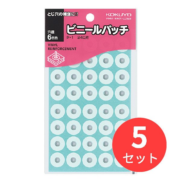 コクヨ ビニールパッチ 外径14.5mm 穴径6mm 240片入 タ-1