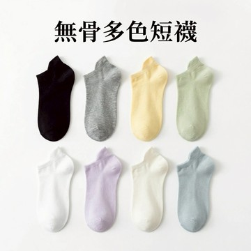 Xuan♥ 現貨現發🔥 【五入組】女襪 短襪 全棉 吸汗防臭 運動短襪 淺口船襪 純色簡約 無骨襪 低幫透
