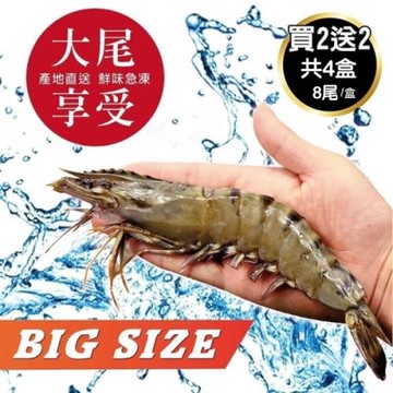 買2送2 海肉管家-嚴選鮮凍大尾海草蝦 共4盒(每盒8隻/淨重約280g±10%)