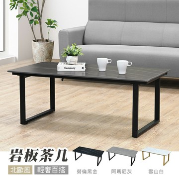 【新生活家具】《吉姆》岩板 茶几 工業風 黑鐵腳 奢華ㄇ字腳 大茶几 長方几 大理石紋 桌子 泡茶桌