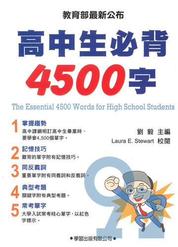 學習高中高中生必背4500字