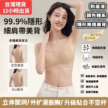 [台灣現貨-12小時出貨】粉底液内衣 無鋼圈内衣 無痕内衣 涼感内衣 美背内衣 薄款内衣 小胸聚攏内衣文胸 胸罩 bra