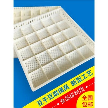 豆干模具香干格新款塑料豆腐筐客家豆制品盒豐大攸縣香干筐豆干格