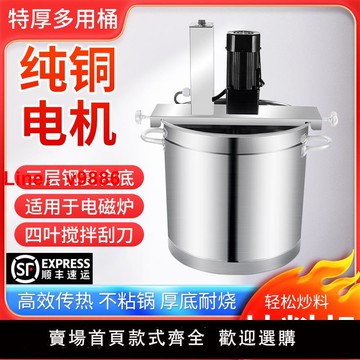 【台灣公司 可開發票】火鍋底料炒料機商用全自動豆瓣辣椒麻辣燙涼蝦粉糕雜肉果醬攪拌