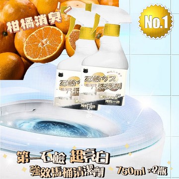 【芃瑀】柑橘強效馬桶清潔劑750ml 2瓶組
