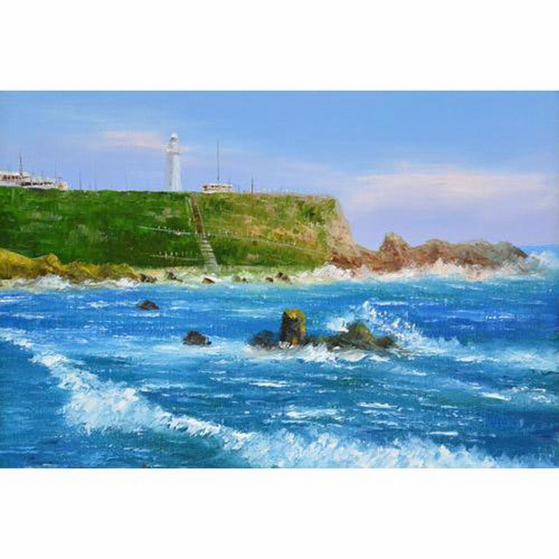 絵画 油絵 風景画F6 犬吠埼 小林幸三画 | LINEショッピング