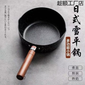 日本雪平鍋不粘鍋家用煮泡面小鍋湯鍋熱奶鍋電磁爐燃氣灶專用蒸鍋