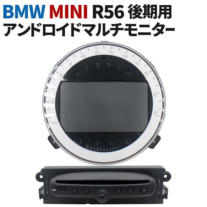 【取付・製品取扱書付き】 バックカメラ付ミニクーパー アンドロイド ナビ BMW