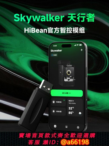 【台灣公司 可開發票】Skywalker天行者烘豆機HiBean官方智控模組黑武士咖啡烘焙