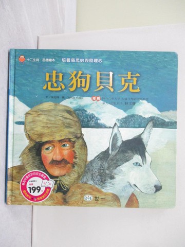 【書寶二手書T1／少年童書_ZBU】忠狗貝克_吳冠婷