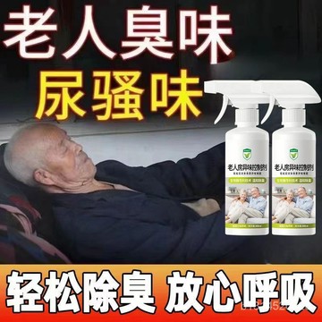 🔥免運🔥臺灣出貨📣老人除味劑空氣清新劑老年人房間高檔持久留香凈化室內除臭多用