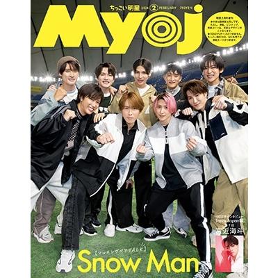 ちっこいMyojo 2024年 02月号 [雑誌] Magazine