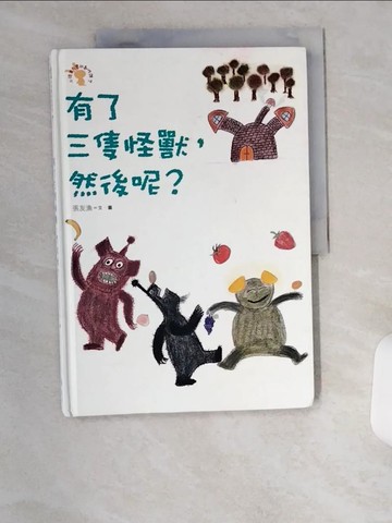 【書寶二手書T6／國中小參考書_UDI】有了三隻怪獸，然後呢？：小徒弟兔寶的創作課2_張友漁