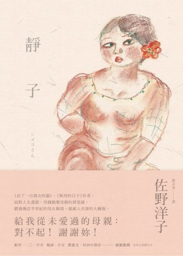 靜子[二手書_良好]