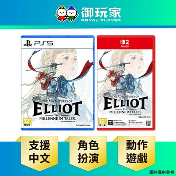 【御玩家】NS2 Switch 2 PS5 冒險家艾略特的千年奇譚 中文版