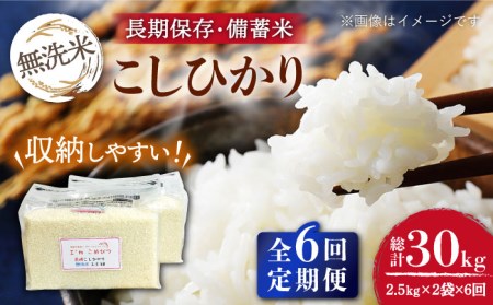 無洗米 長崎 こしひかり 計5kg（2.5kg×2袋）チャック ＆ 酸素検知付き 脱酸素剤でコンパクト収納 ＆ 長期保存 長崎市 深堀米穀店[LEW033]