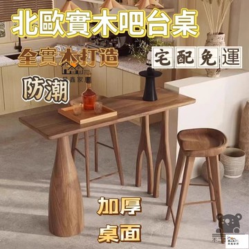 公司貨 可開發票 免運 【北歐實木吧臺桌 宅配免運】小戶型家用客餐廳隔斷桌 小吧臺 靠墻長條高腳桌 吧臺桌椅組合 新中式簡約長條吧臺工廠現貨直銷 店長推薦 全館八折 售後保障 5h926