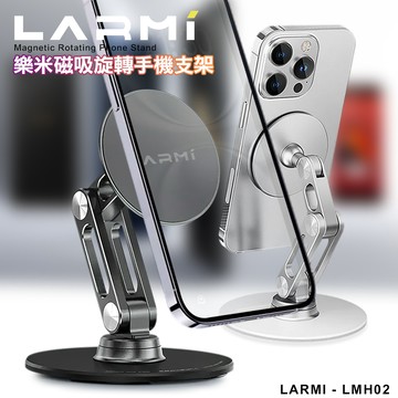 LARMI 樂米 LMH02磁吸360°旋轉手機支架 -白