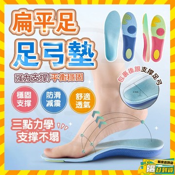 台灣現貨【NOME】足弓鯨魚墊 運動鯨魚墊 TPU足弓支撐鞋墊 扁平足鞋墊 機能鞋墊 足弓鞋墊 運動鞋墊 透氣鞋墊足弓墊