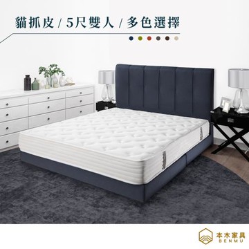 【本木】瑪莉 機能耐刮防潑水貓抓皮簡約房間二件組(床片+床底)-雙人5尺