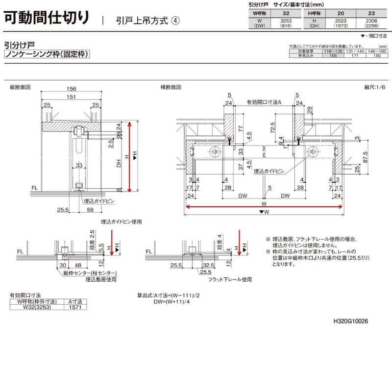 オーダーサイズ 】リクシル ラシッサD ラテオ 可動間仕切り 引分け戸