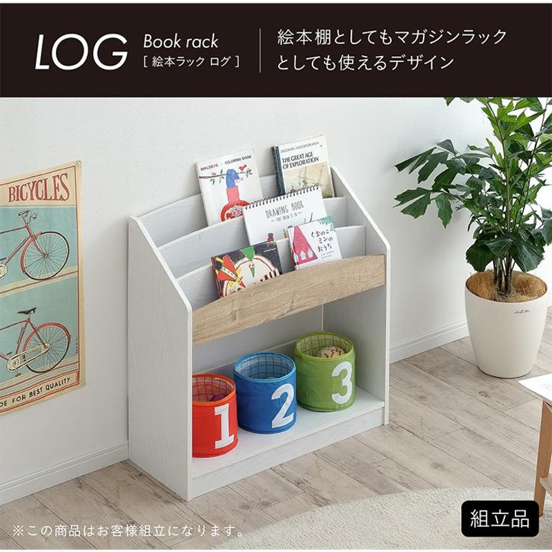 ランドセル ラック log ログ 販売