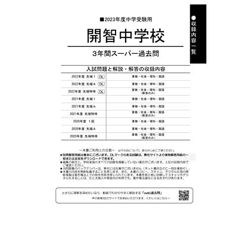 開智中学校 3年間スーパー過去問