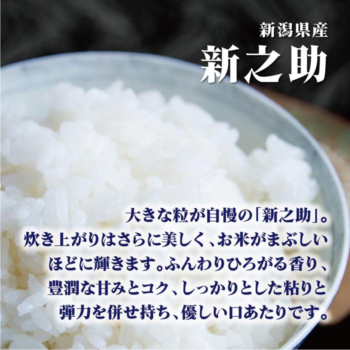  米 5kg 送料無料 白米 新之助 令和五年産 新潟県佐渡産 5キロ お米 玄米 ごはん 一等米 単一原料米 分付き米対応可 保存食 米 真空パック 高級