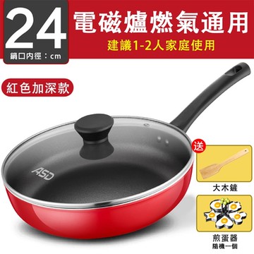 炒鍋 炒菜專用 紅色炒鍋 平底鍋 燃氣專用 帶鍋蓋 平底鍋不粘鍋 鍋