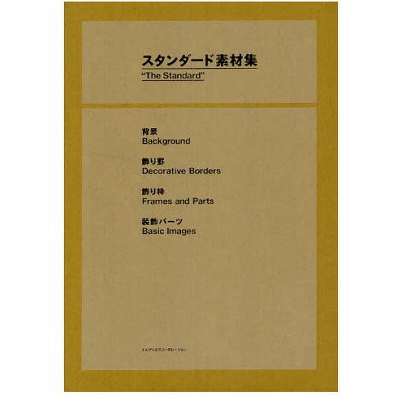 スタンダード素材集 背景 飾り罫 飾り枠 装飾パーツ 通販 Lineポイント最大0 5 Get Lineショッピング