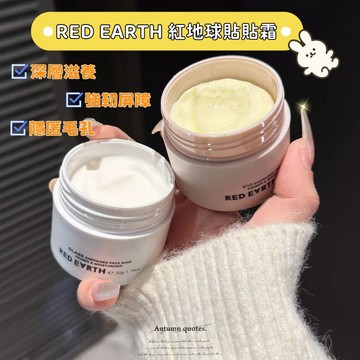 出清✨RED EARTH 紅地球輕盈持妝遮瑕乳 水潤奶油質地 遮黑眼圈痘印不卡紋 淚溝提亮 隱形瑕疵 現貨 限時下殺