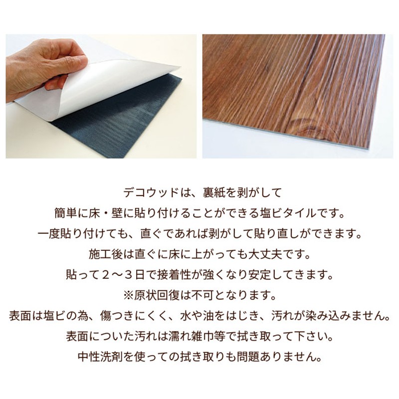 フローリング 床材 フロアタイル DECO WOOD デコウッド 10色