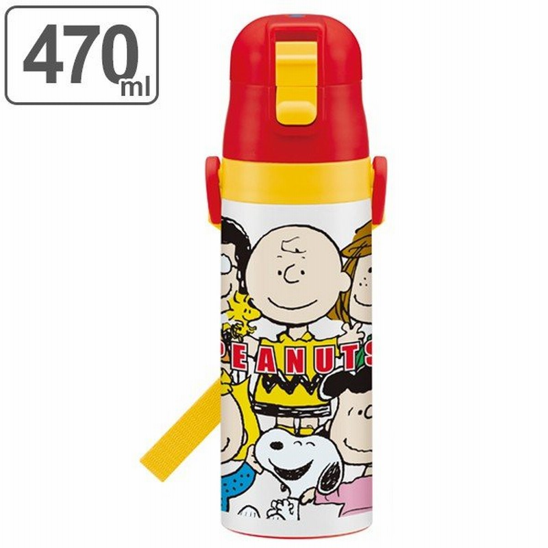 水筒 Peanutsフレンズ スヌーピー 直飲み ワンプッシュステンレスボトル 470ml 子供 キャラクター 保冷 幼稚園 保育園 ステンレス 通販 Lineポイント最大get Lineショッピング