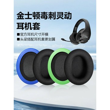 金士頓 HYPERX Cloud毒刺S靈動PC版耳機套PS4靈動耳罩XBOX戴式電競遊戲耳機保護套S加強版皮套頭梁墊橫樑