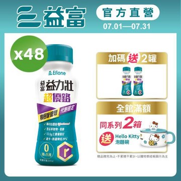 益富 (加碼送2罐)益力壯超優鉻237ml*48入 (專利鉻 有助醣類代謝)