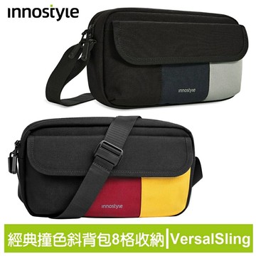 innostyle VersalSling系列 經典撞色側背包/肩背包/斜背包/小包/隨身包
