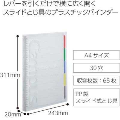 コクヨ キャンパス スライドバインダー スリム PP表紙 A4 縦型 30穴