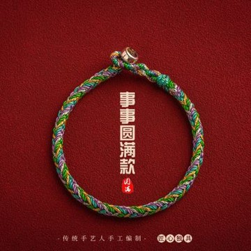 【水星記】匠人手作轉運順遂優質五行彩線手鍊