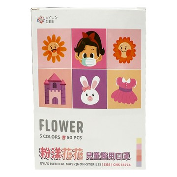 EYL'S 艾爾絲 PANTONE系列 平面醫用口罩 兒童五色  1個  50片  粉漾花花