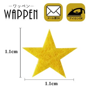 ワッペン 刺繍ワッペン アイロン接着 縦1.1cm×横1.1cm イエロー ミニ 星 スター アップリケ アイロンワッペン 手芸  母の