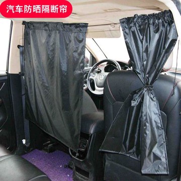 汽車隔斷簾面包車內前后排后座防曬隔熱窗簾布擋光隱私遮陽簾