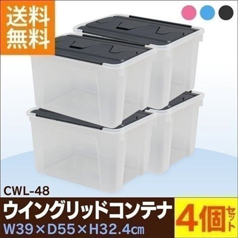 収納ボックス 4個セット 押入れ収納 プラスチック収納 Box ボックス Cwl 48 アイリスオーヤマ 通販 Lineポイント最大0 5 Get Lineショッピング