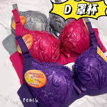 ❤️Vivy peach❤️D罩杯 軟鋼圈 機能 超柔透氣 蕾絲 內衣 側邊加高 三排扣 包覆 健康 思婷夢