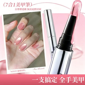 【懶人救星】七合一貓眼美甲膠筆 裸色貓眼膠筆免底膠封層 一筆搞定貓眼＋建構＋護甲 手殘黨必備 光療甲油膠 持久固色